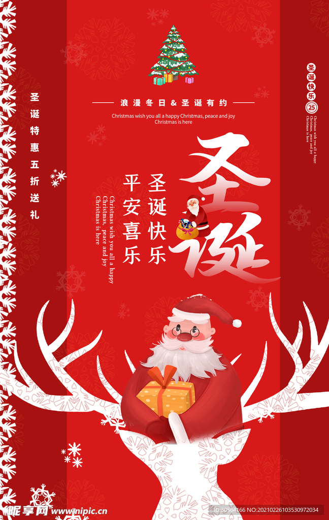 圣诞节节日活动促销海报素材
