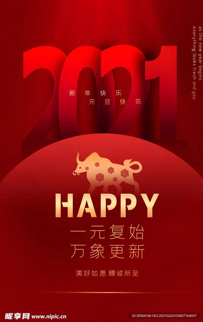 元旦节日活动宣传海报素材