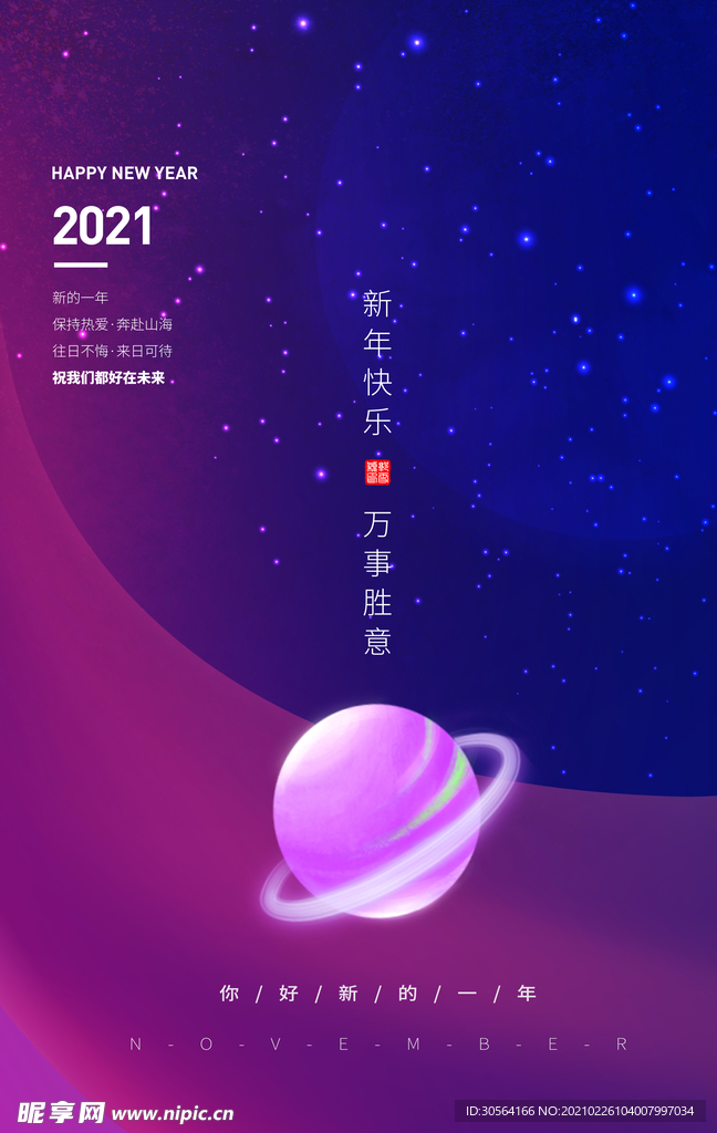 新年节日活动宣传海报素材