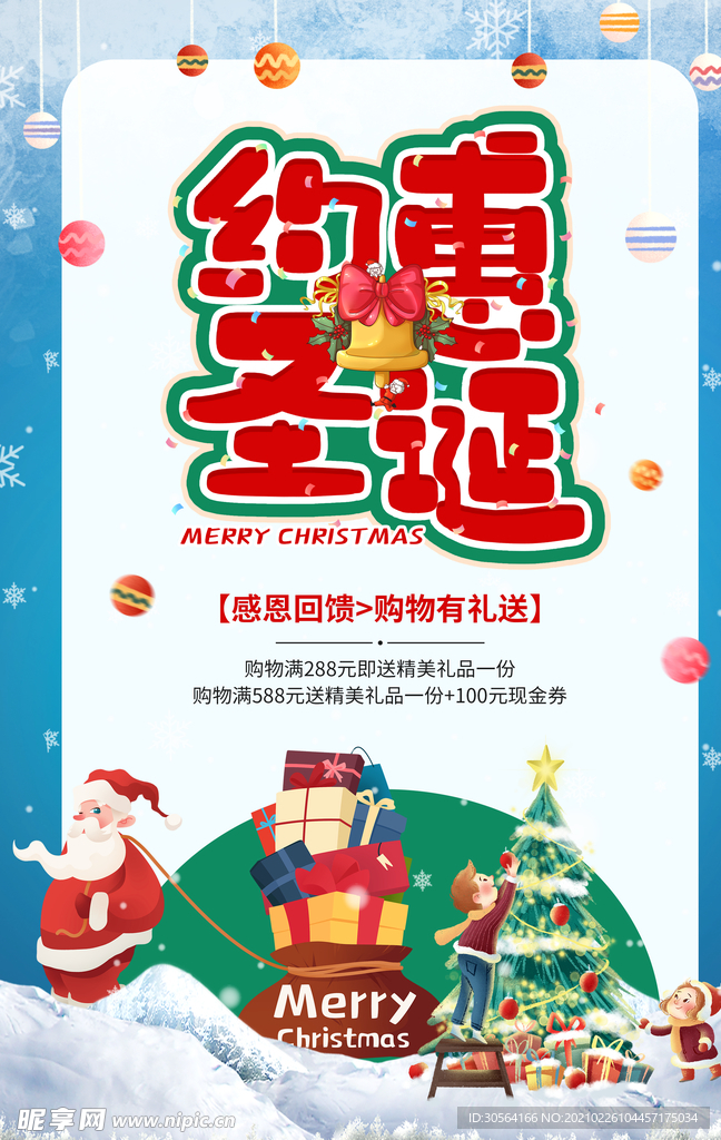 圣诞节节日活动促销海报素材