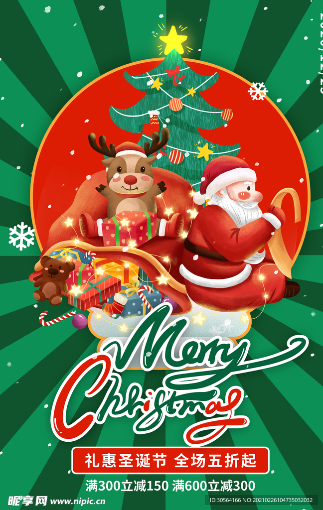 圣诞节节日活动促销海报素材