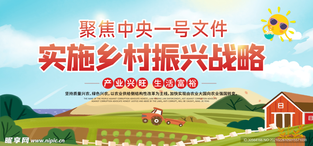 振兴乡村社会公益活动海报素材