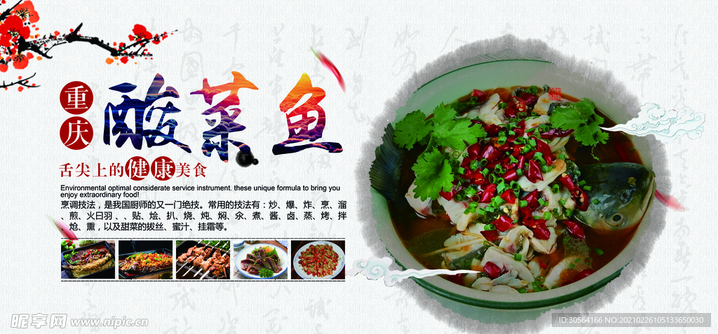 酸菜鱼美食活动宣传海报素材
