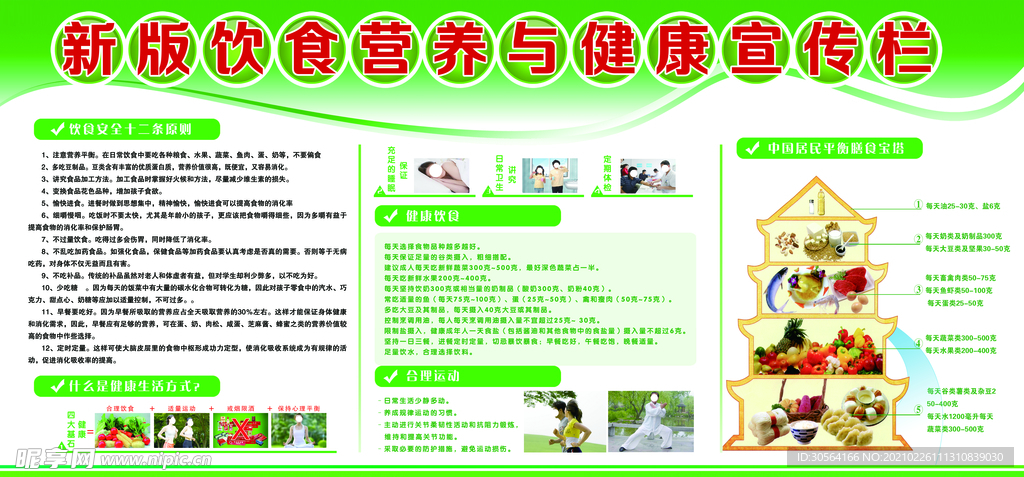 饮食健康社会公益宣传海报素材