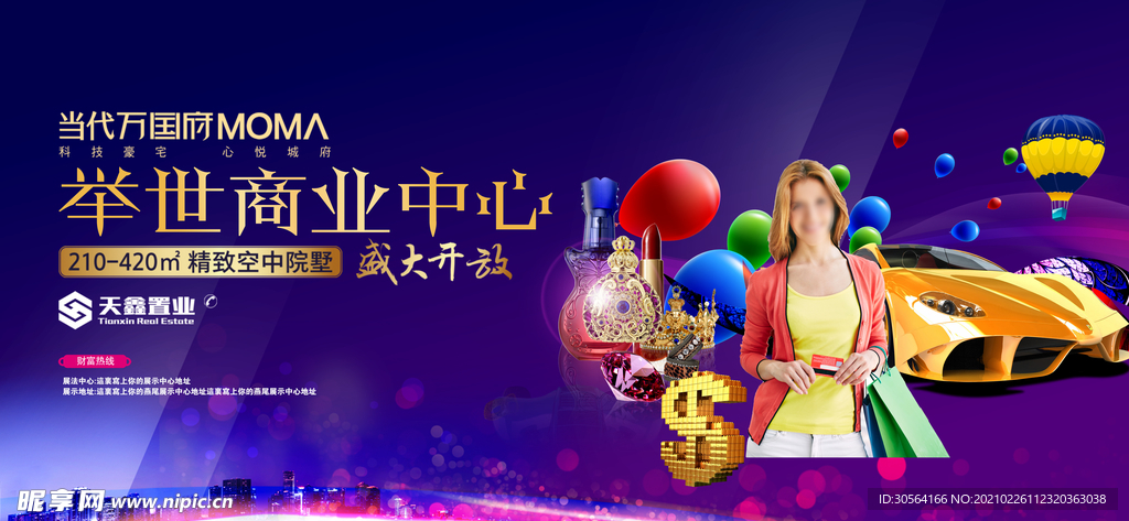 地产商业中心活动宣传海报素材