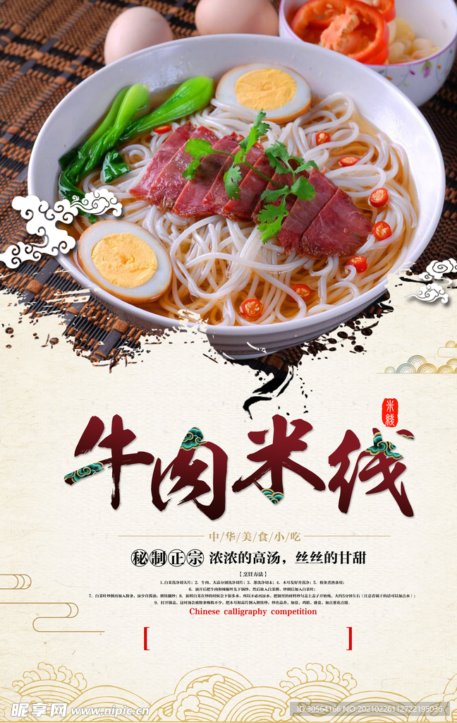 羊肉米线美食促销活动海报素材