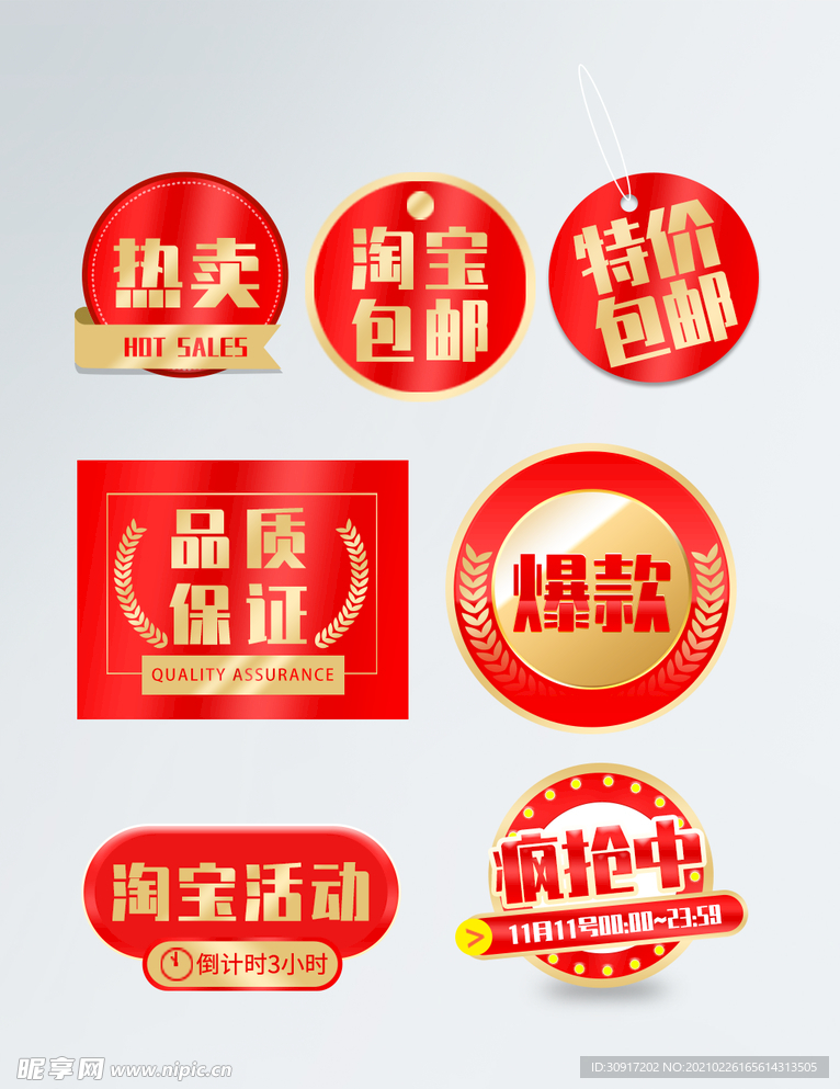 优惠券