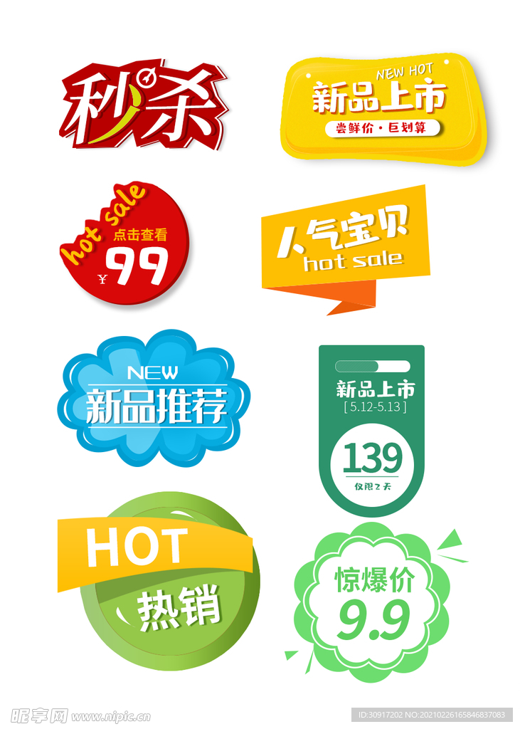 秒杀优惠