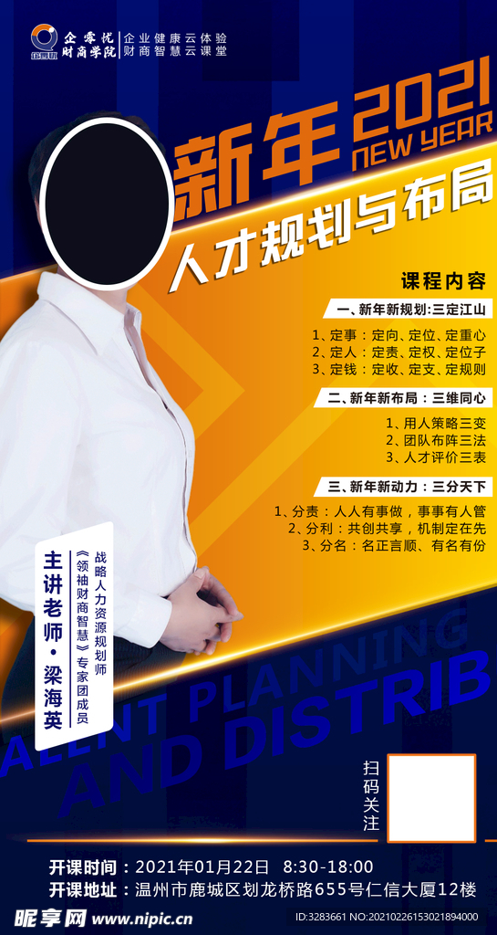 沙龙课海报