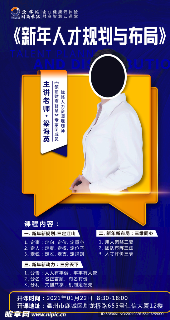 沙龙课海报