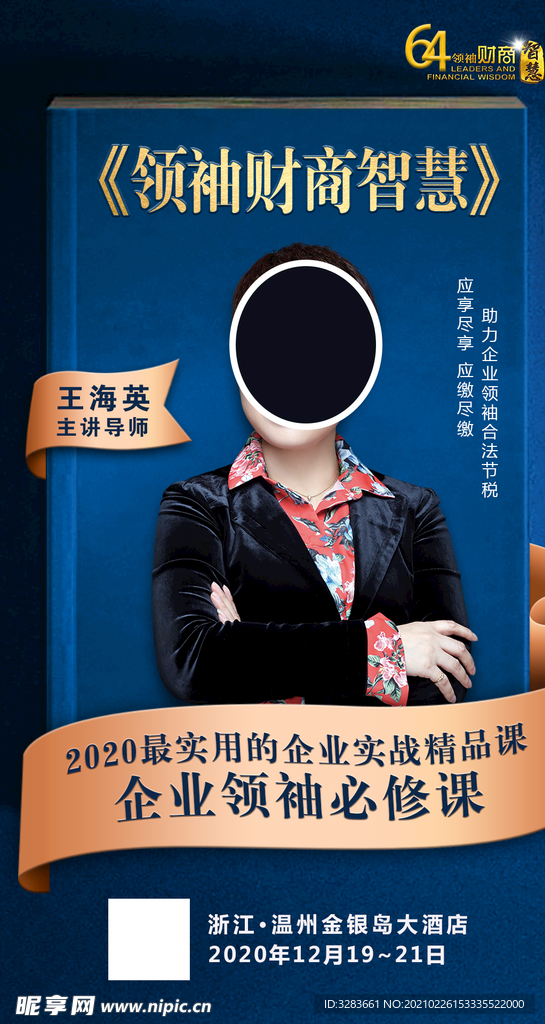财商大课海报