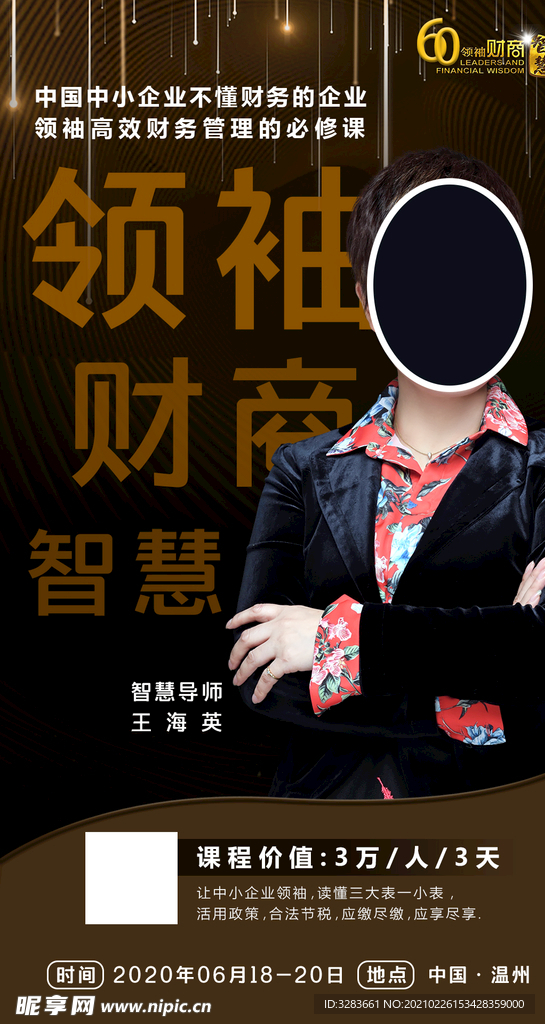 财商大课