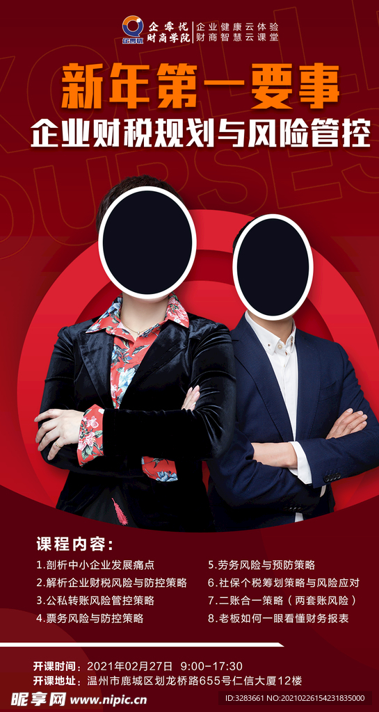 课程海报