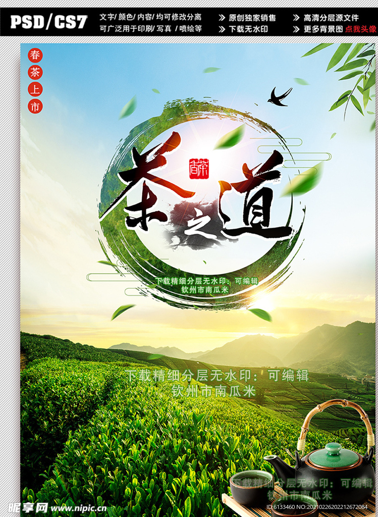 春茶上市图片