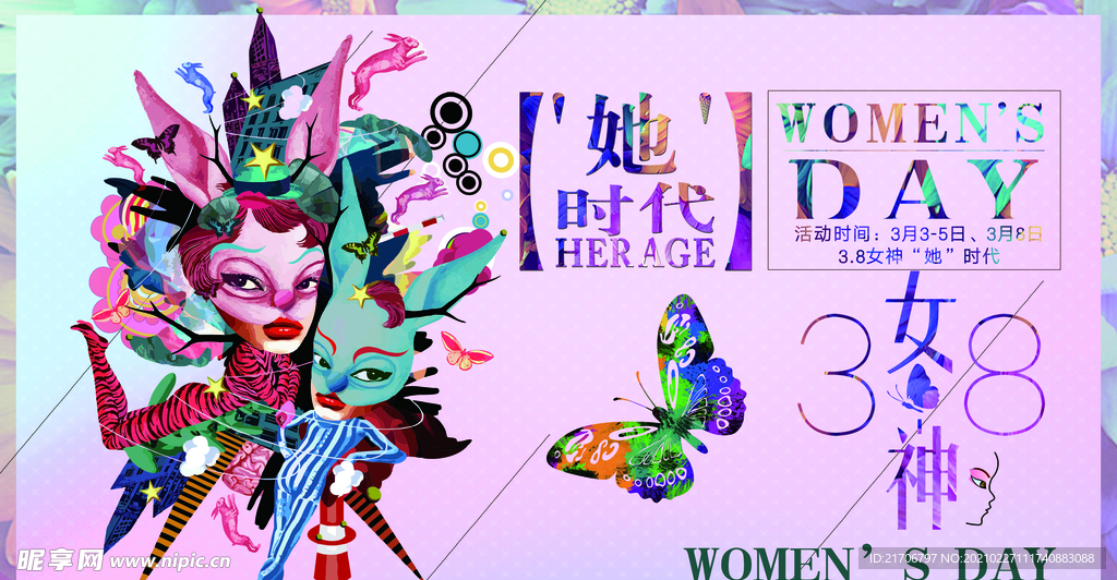 女神节展板