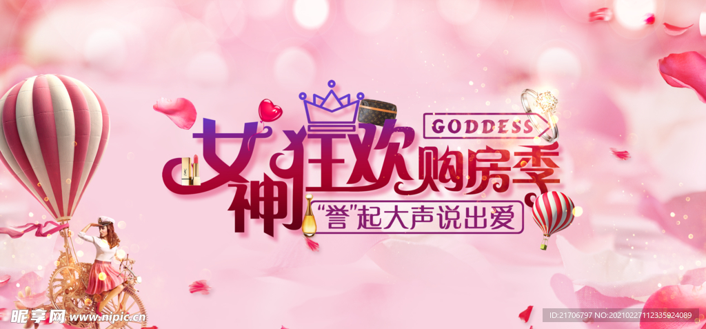 女神节展板