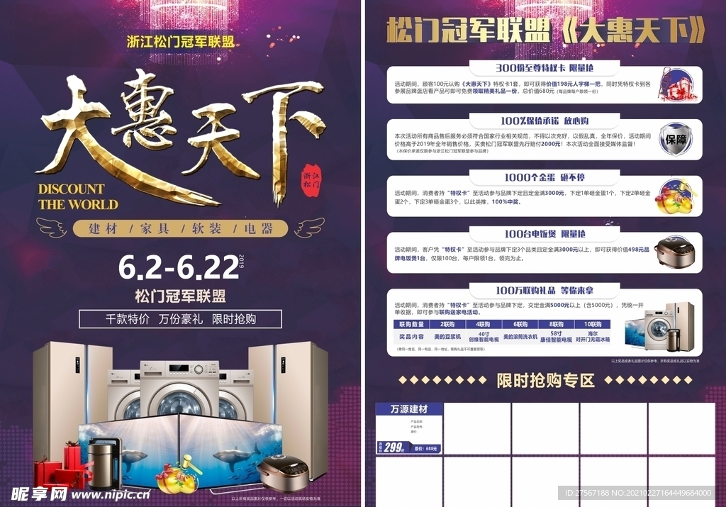 大惠天下家居建材单页