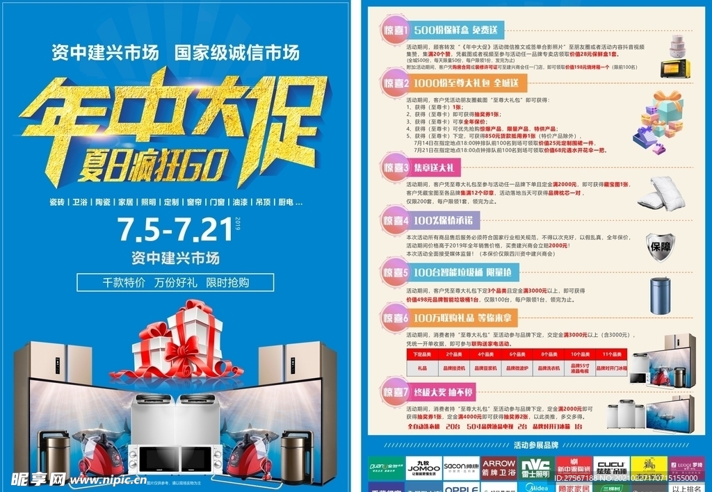 年中大促家居建材单页