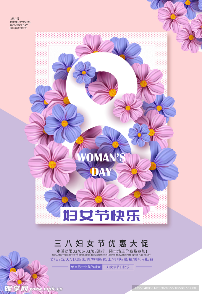 38女神节图片