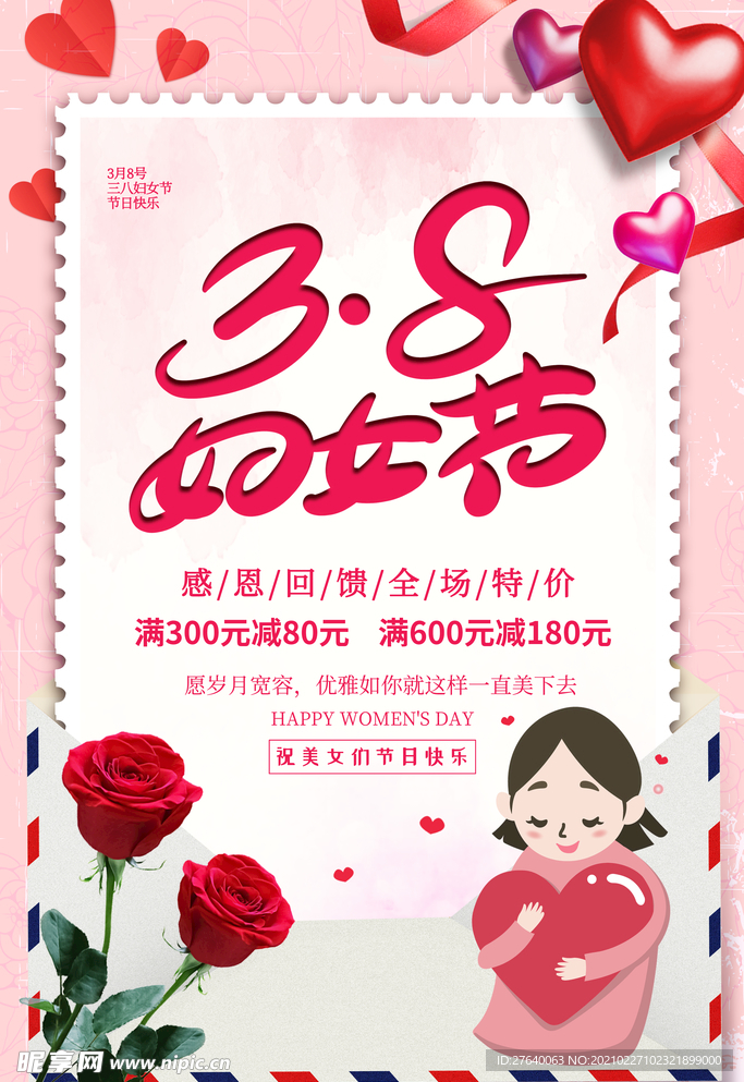38女神节图片