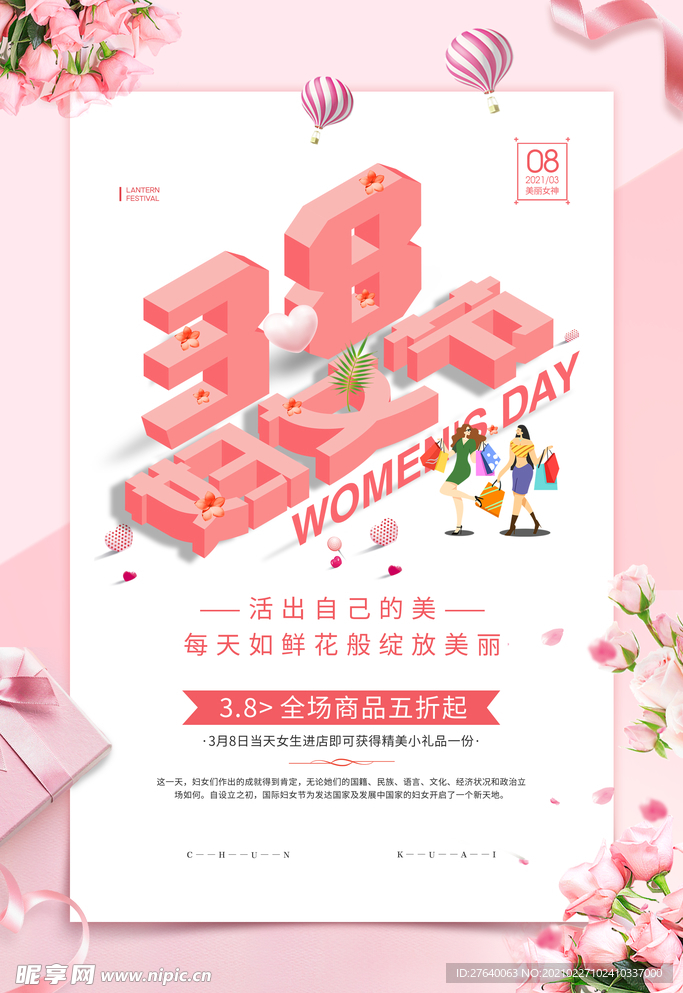 38女神节图片