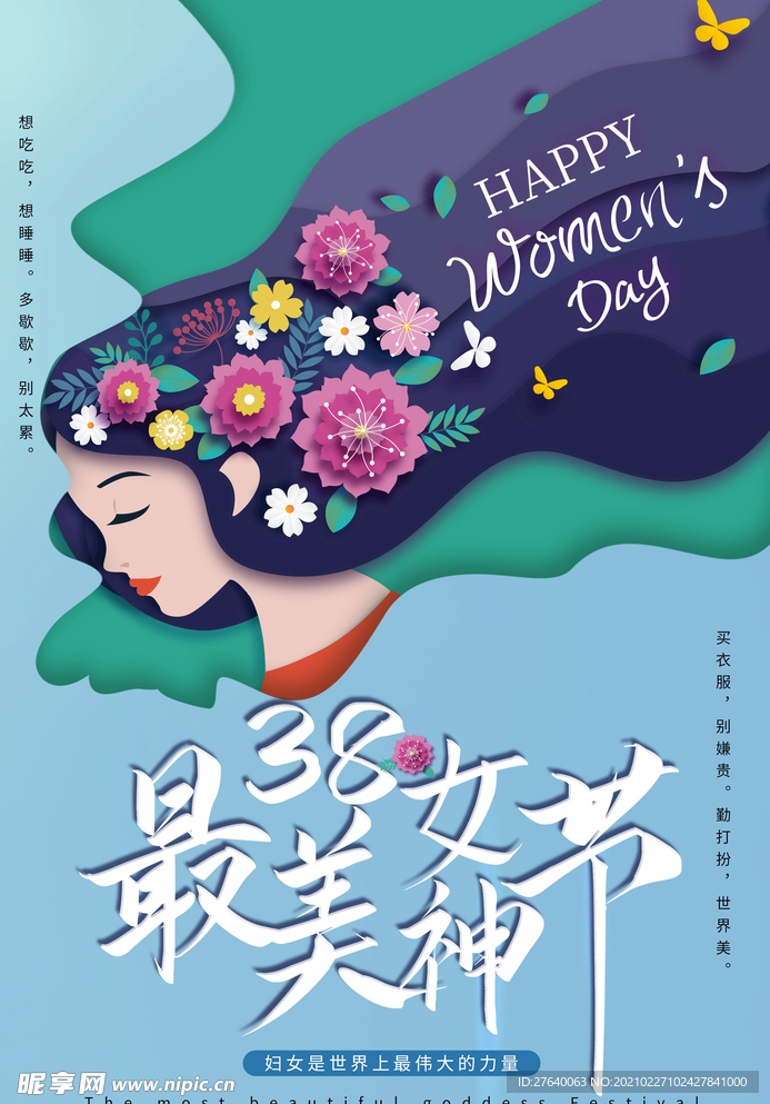 38女神节图片
