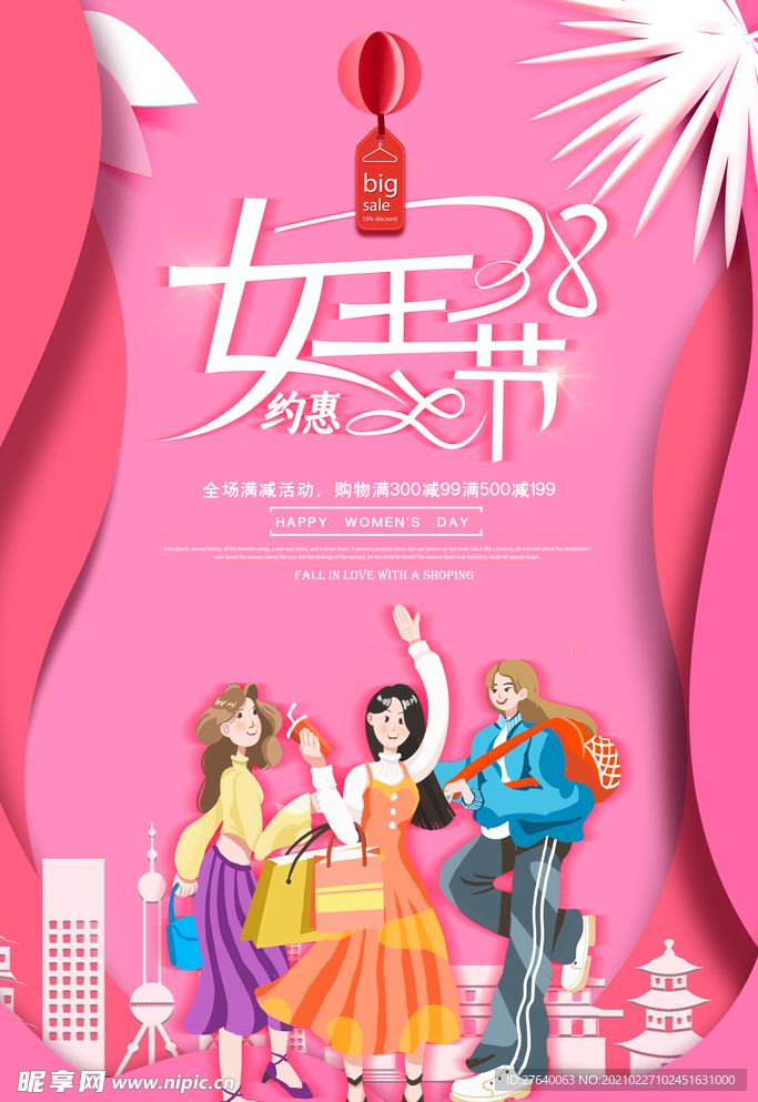 38女神节图片