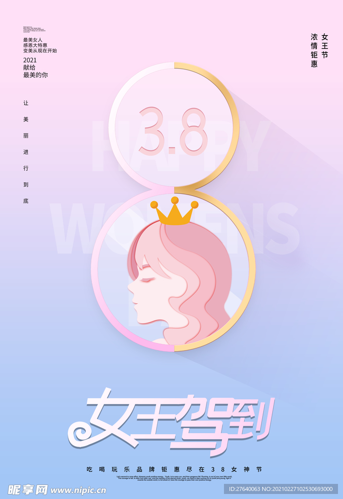 38女神节图片