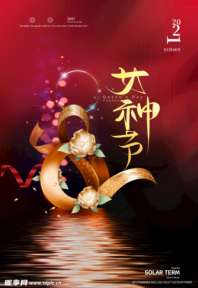 38女神节图片