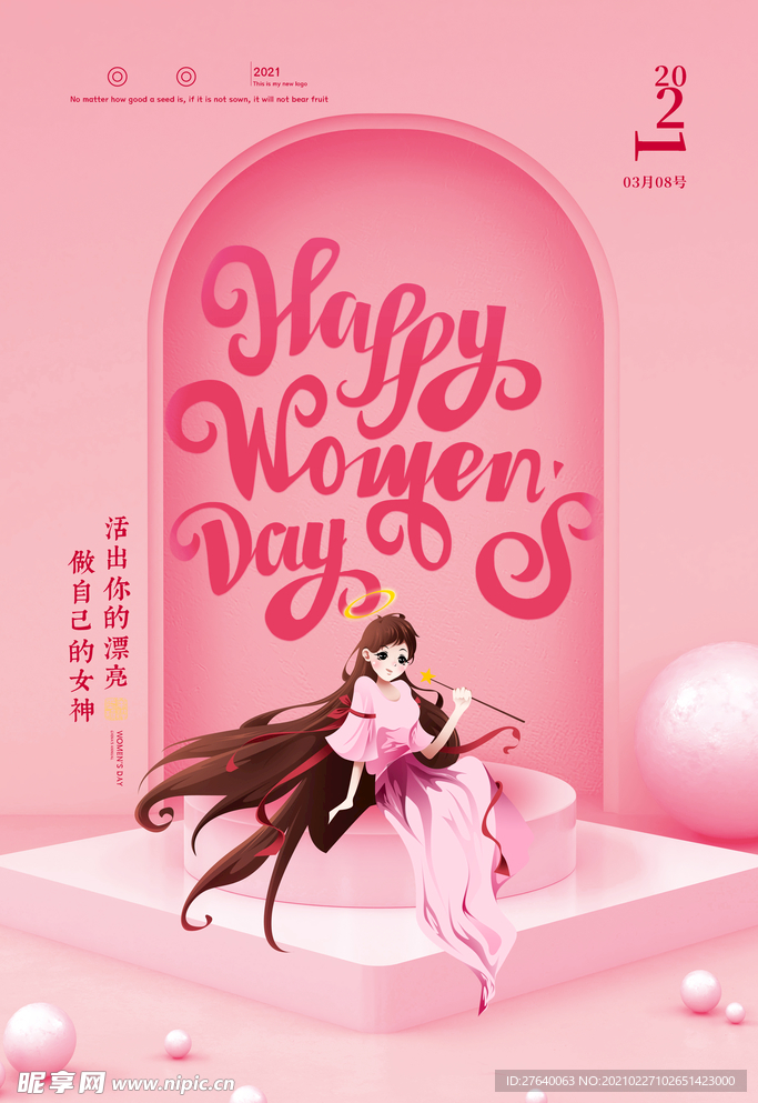 38女神节图片