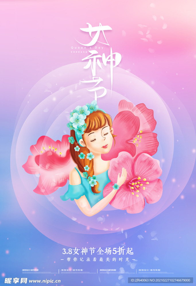 38女神节图片