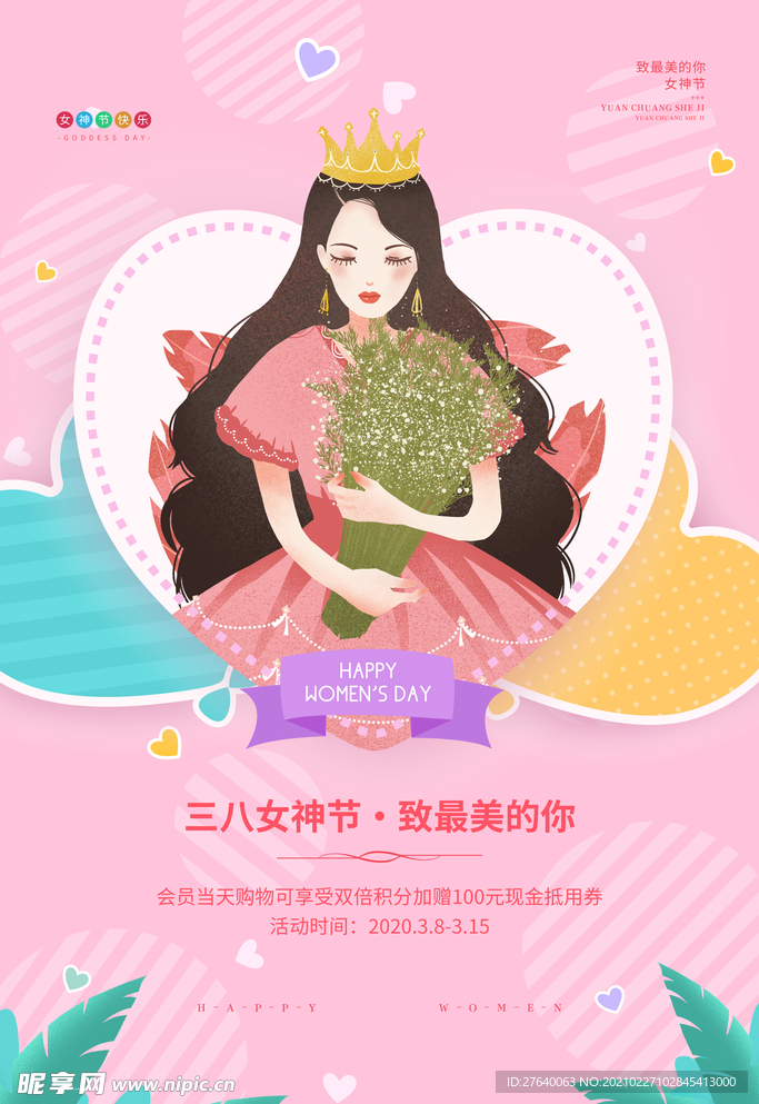 38女神节图片