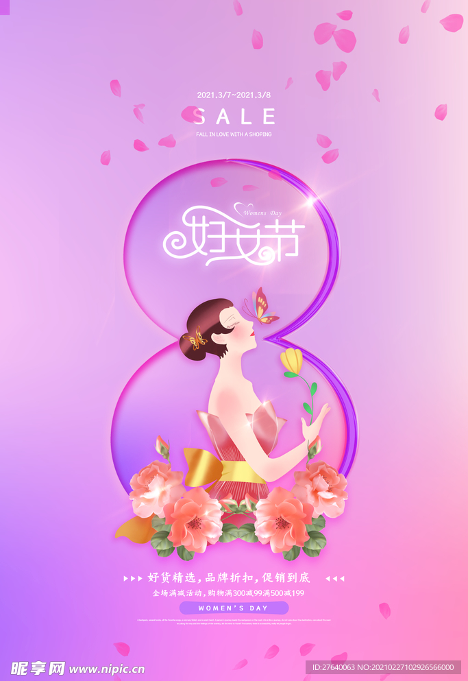 38女神节图片