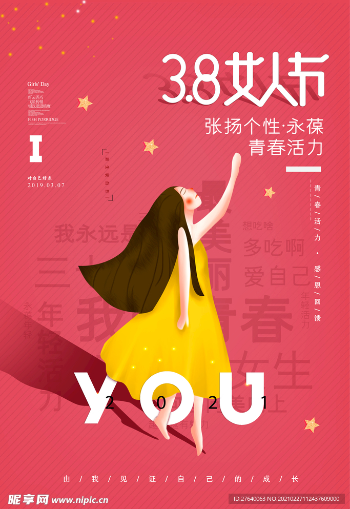 38女神节图片