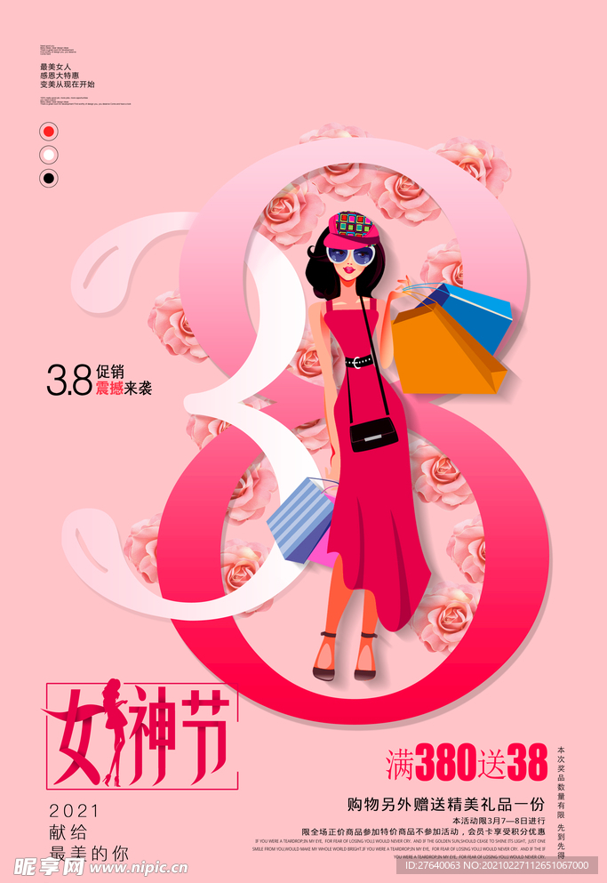 38女神节图片
