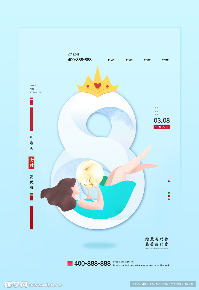 38女神节图片