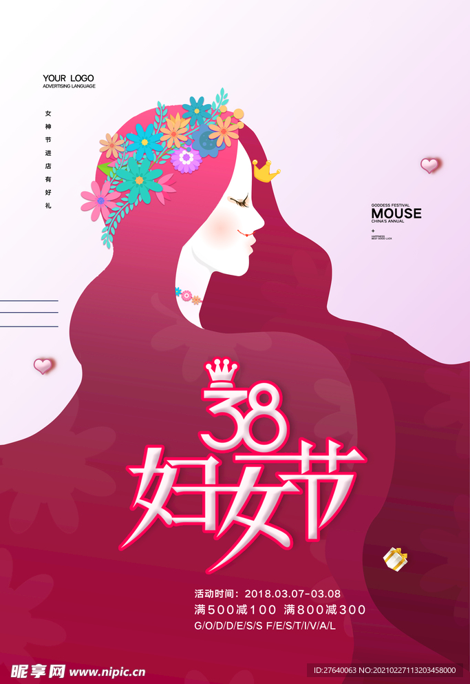 38女神节图片