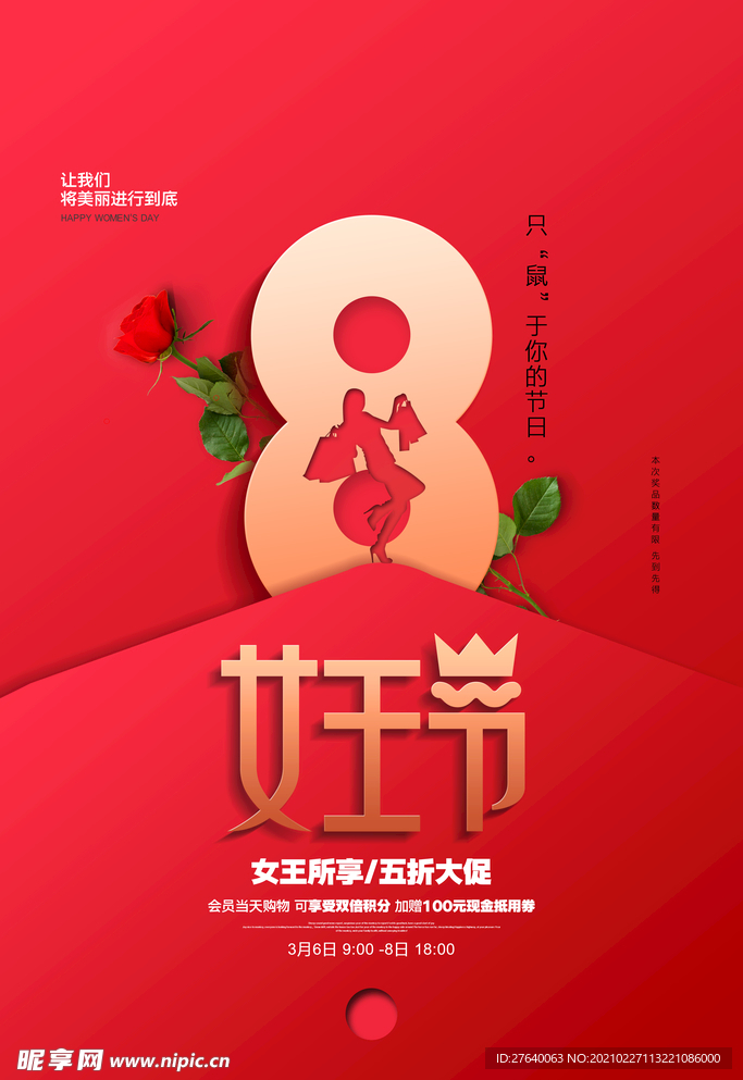 38女神节图片