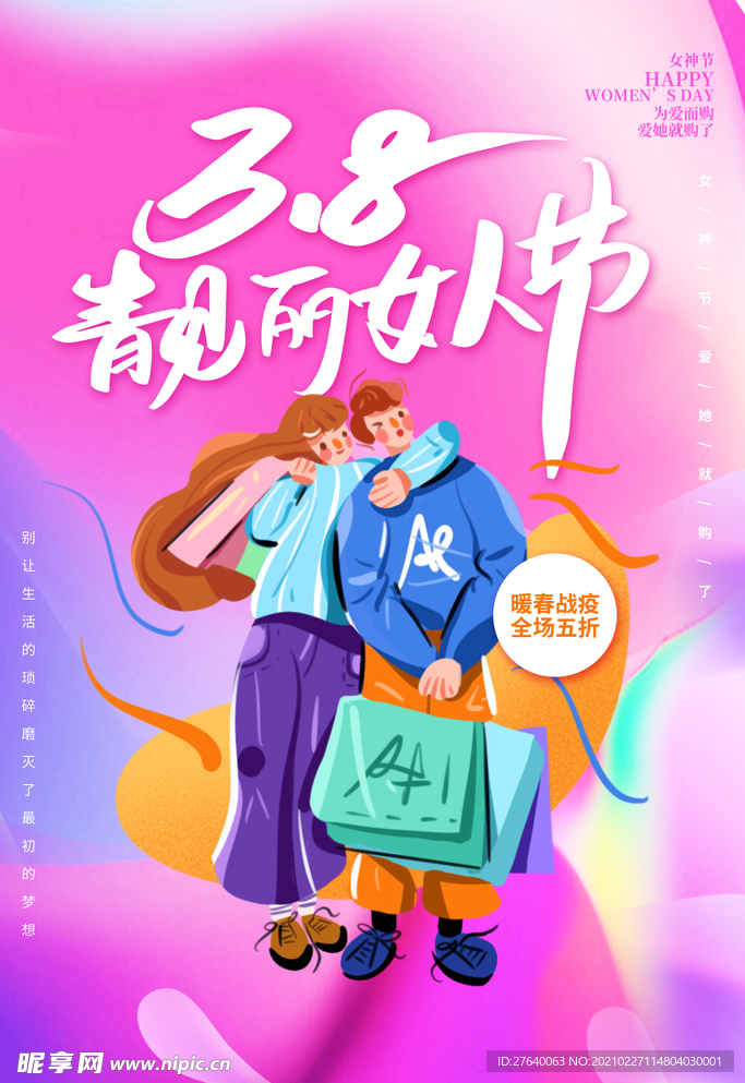 38女神节图片