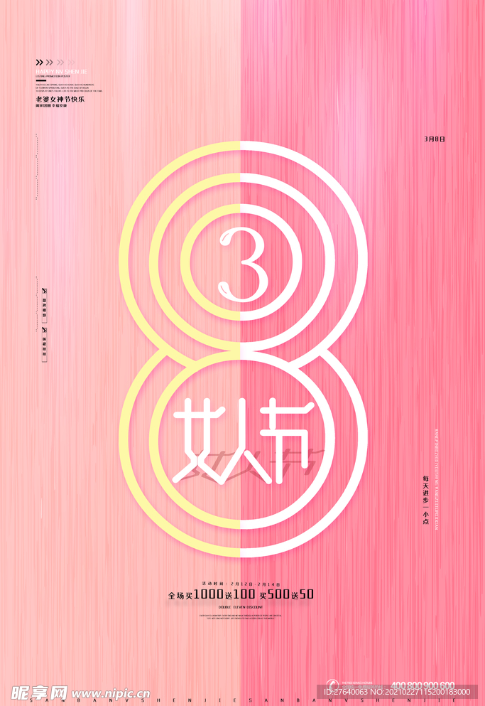 38女神节图片