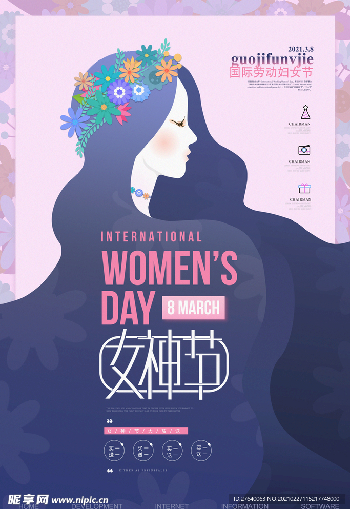38女神节图片