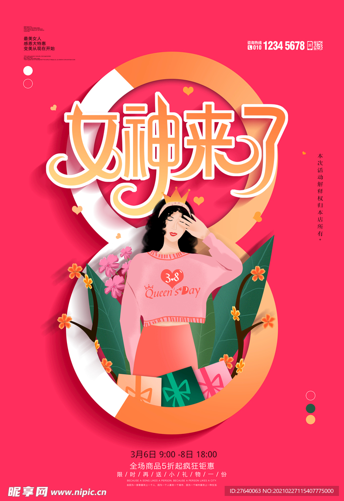 38女神节图片