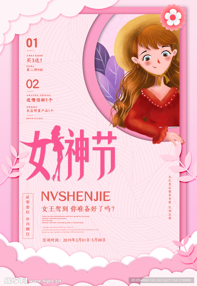 38女神节图片