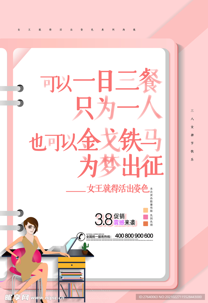 38女神节图片