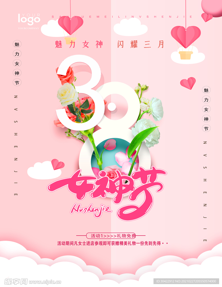 38女神节海报