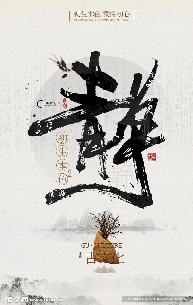 安静如初校园文化活动海报素材