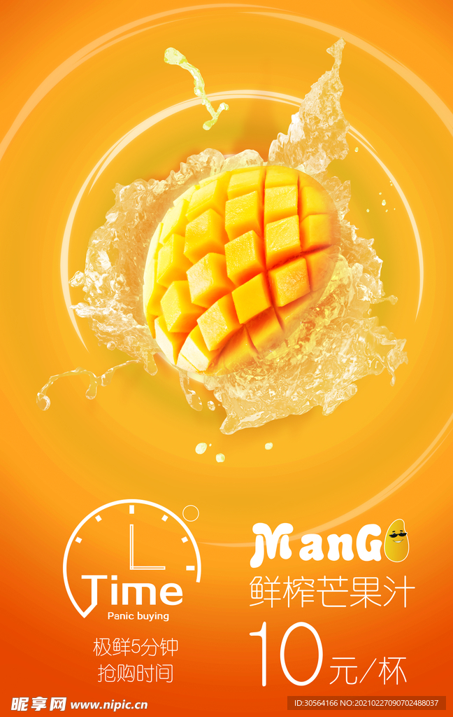 新鲜芒果水果促销活动海报素材