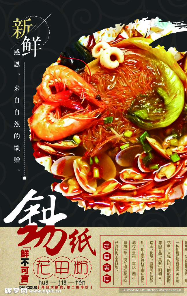 锡纸花甲美食促销活动海报素材