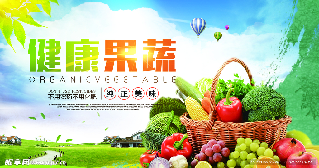 健康果蔬商超促销活动海报素材