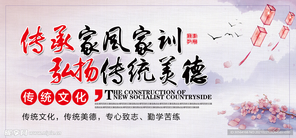 弘扬传统美德公益活动海报素材